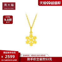 CHOW TAI FOOK 周大福 閃閃小雪花足金黃金吊墜項鏈女款計價EOF553