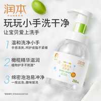 润本 温和家用泡泡洗手液 250ml