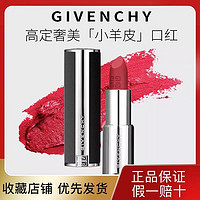 GIVENCHY 纪梵希 高定禁忌唇膏N306/N333小羊皮口红唇膏秋滋润