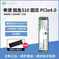 希捷 酷鱼510 1t 全新SSD固态硬盘 nvme PCIe4.0台式机笔记本电脑