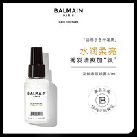 BalmainHair巴尔曼美发发丝香氛喷雾200ml免洗护发精油花香去毛躁 50ml 200ml
