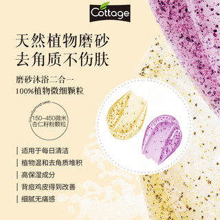 cottage法国磨砂去角质滋润保湿沐浴露乳液组合家庭套装男女