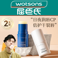 屈臣氏 watsons屈巨氏润唇膏女滋润保湿补水防干裂去死皮淡化唇纹男2355