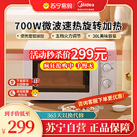 Midea 美的 微波炉 360°转盘加热 易清洁内胆 旋钮操控 精准控温 五档火力M1-L213B