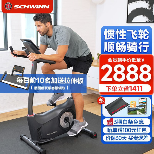 Schwinn 十字星健身自行车室内动感单车康复训练脚踏车家用健身器材510U