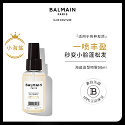 BALMAIN 巴尔曼 Hair巴尔曼美发海盐造型喷雾200ml蓬松水油头适用摩登定型