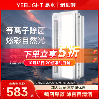 Yeelight 易来 暖悦系列 YLYB011 多功能风暖浴霸