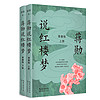理想国 蒋勋说红楼梦 青春版 套装上下册 蒋勋 四大名 数十次阅读《红楼梦》后的心血之作 蒋勋先生写给青少年的《红楼梦》