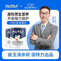 2罐AUTILI澳特力乳铁蛋白母乳低聚糖HMO免疫力