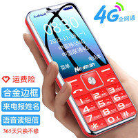 Newsmy/纽曼 4G全网通 老人手机