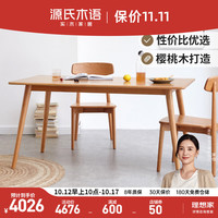 源氏木语实木餐桌现代简约樱桃木小户型家用饭桌北欧餐桌椅组合斜腿餐桌1.3米+Y17S02实木座面餐椅*4