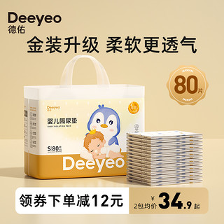 Deeyeo 德佑 金装婴儿隔尿垫一次性新生儿宝宝护理儿童用品防水透气大尺寸