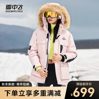 雪中飞 SNOWFLYING秋冬时尚百搭大毛领保暖御寒大口袋男女同款连帽羽绒服 蔓越粉|1673 155/76A