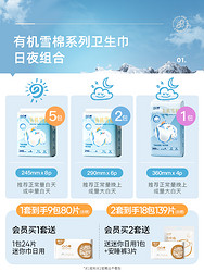 凸凸棉 舒莱 凸凸棉 有机雪棉日用夜用组合卫生巾 9包80片