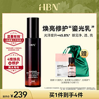 HBN 熊果苷鎏光乳发光微精华乳液清爽提亮肤色保湿补水护肤品 90ml