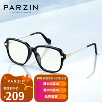 帕森（PARZIN）防辐射眼镜架男女 经典易搭素颜显白学习办公抗蓝光护目镜 15839 钢琴黑