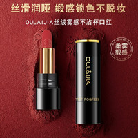 欧莱加丝绒雾感口红持久保湿防水不易沾杯不易掉色显白
