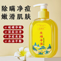 硫磺皂液除螨沐浴露后背祛痘去角质男女液体香皂袪红点点400ml