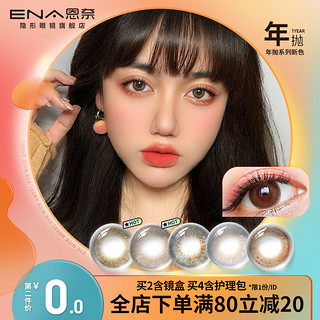 ENA 原装ENA美瞳年抛1片装大小直径混血网红同款隐形眼镜自然新花色