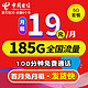 中国电信 长期天帝卡 8元月租（280G全国流量+200分钟通话）