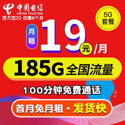 CHINA TELECOM 中国电信 长期天帝卡 8元月租（280G全国流量+200分钟通话）