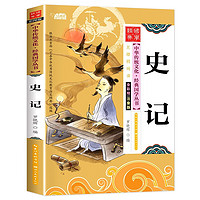 《史记》(儿童版)