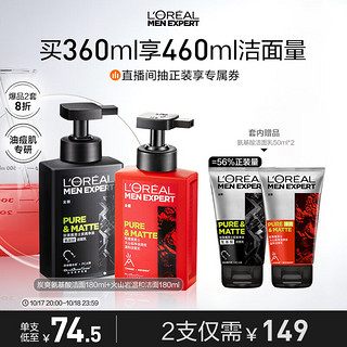 巴黎欧莱雅 控油系列 男士洁面乳套装 (火山岩净油清痘温和180ml+炭爽净油氨基酸180ml)