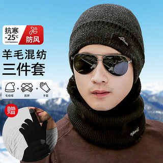 YUZHAOLIN 俞兆林 帽子男冬保暖加厚羊毛混纺毛线帽加绒针织帽防风冬季滑雪手套