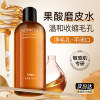 乳糖酸爽肤水补水保湿敷收缩毛孔提亮去黄精华发光女男