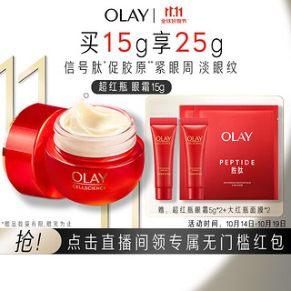 OLAY 玉兰油 信号肽超红瓶胜肽眼霜15g 眼部精华