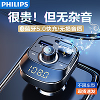 PHILIPS 飞利浦 车载蓝牙接收器无损音质mp3播放器转换汽车点烟器充电快充