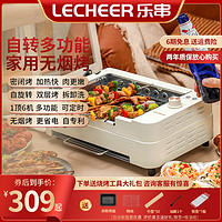 LECHEER 乐串 烤串机烤肉锅无烟烧烤炉家用自动旋转烤肉盘电烤盘烤涮一体锅