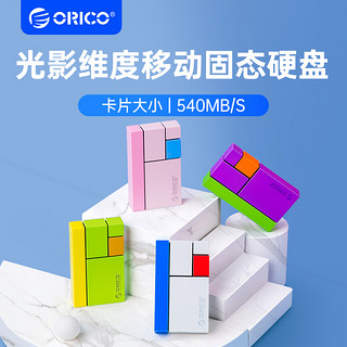 ORICO 奥睿科 移动固态硬盘500g高速type-c便携mac手机电脑两用1t