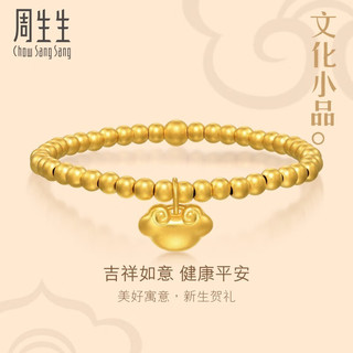 周生生金珠如意小手链 足金文化祝福黄金手饰宝宝新生礼 94387B计价 03圈 - 6.15克(含工费400元)