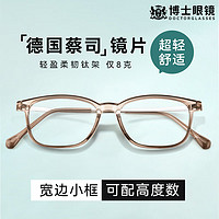 蔡司眼镜近视 可配度数 钛+TR超轻镜框 冷茶 视特耐1.60高清 