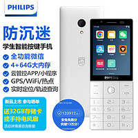 PHILIPS 飛利浦 E6810 珍珠白 4+64G 防沉迷手機 智能觸屏按鍵 戒網癮家長可控 4G全網通 老年人備用機