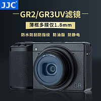 JJC 适用理光GR3滤镜 UV镜GR3X GR2 GRIIIX GRIII 镜头保护镜防尘配件 自动镜头盖