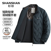 FIRS 杉杉 SHANSHAN）羽绒服男秋冬鸭绒外套男加厚保暖短款羽绒夹克 哈青色 170