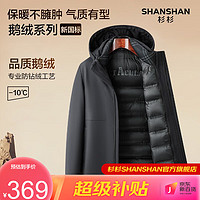 杉杉（SHANSHAN）一衣五穿鹅绒羽绒服男中长款男士保暖可拆卸连帽内胆商务夹克外套 黑色 170