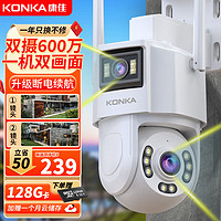 KONKA 康佳 监控无线双摄像头室外wifi网络手机远程高清夜视监控器家用360度无死角带夜视全景语音旋转户外