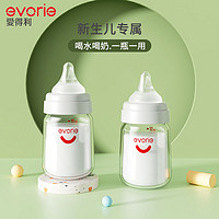 evorie 爱得利 玻璃奶瓶新生婴儿0到6个月防呛防胀气初生小奶瓶套