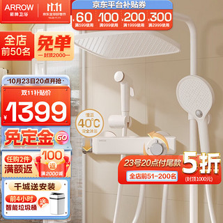 ARROW 箭牌锁具 箭牌卫浴 AE34146MHMW-1 智能恒温花洒套装 奶油白