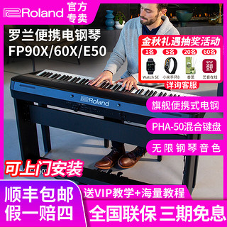 Roland 罗兰 电钢琴FP90X/60X/E50便携式专业88键重锤键盘弹唱演奏