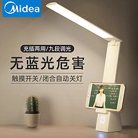 Midea 美的 台灯宿舍大学生儿童护眼学习专用充电大容量超长续航寝室台灯