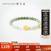 周大生黄金镶玉手串女款足金桃花福字牌和田玉手链 和田玉桃花福字牌手链