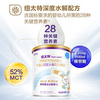 Pepti Junior 深度水解乳清蛋白配方粉 450g