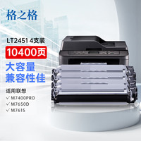 格之格LT2451粉盒 适用兄弟7080d 7180dn MFC7480 tn2325粉盒 联想m7400pro 2655dn墨盒 7605d硒鼓4支