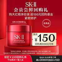 SK-II 全新大红瓶面霜15g体验装