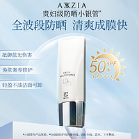 AXXZIA 御颜晶采臻萃隔离防晒乳液 SPF50+ PA++++ 40g