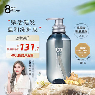 8 THE THALASSO 涧净 8T 当归赋活健发护发素475ml